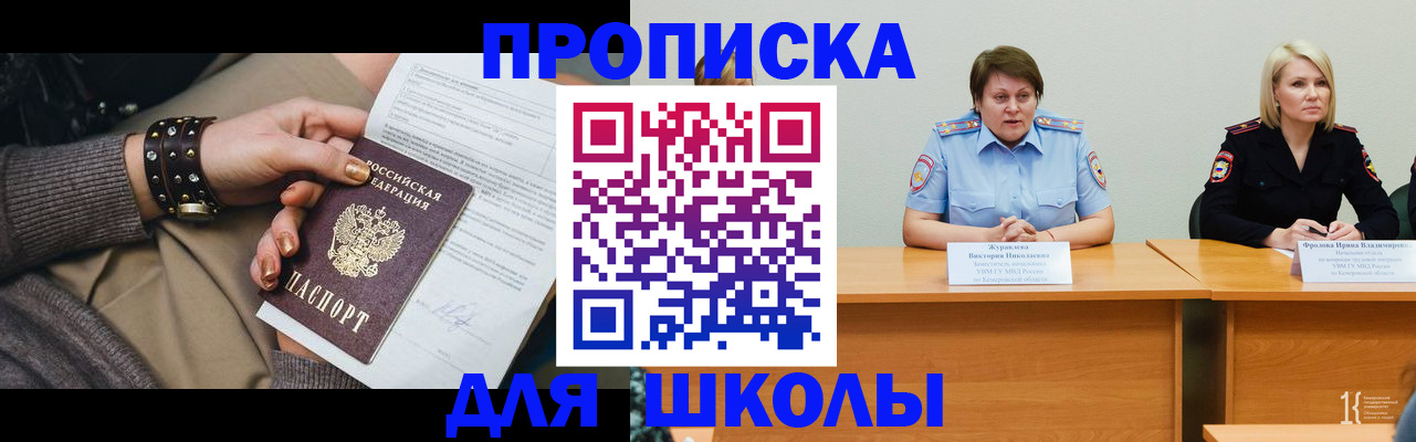 прописка для работы в Николаевске
