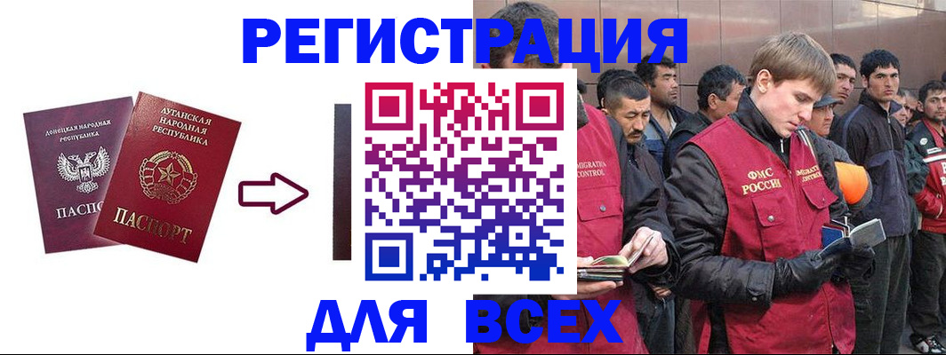 временная регистрация для всех в Николаевске