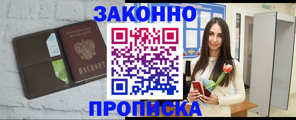 временная регистрация в Николаевске